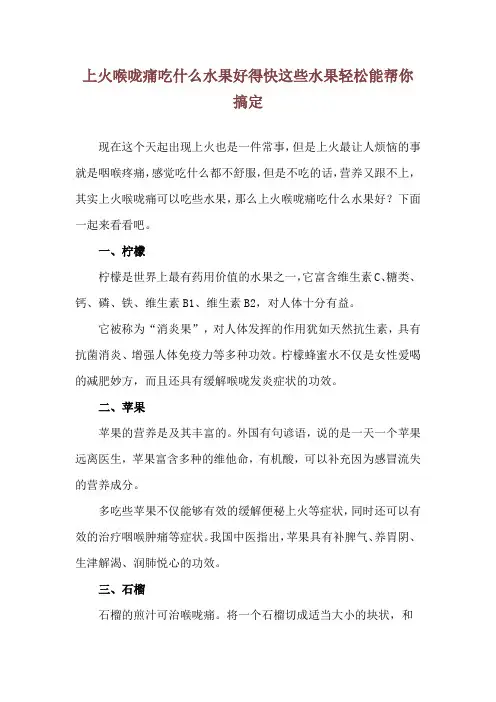 上火喉咙痛吃什么水果好得快 这些水果轻松能帮你搞定