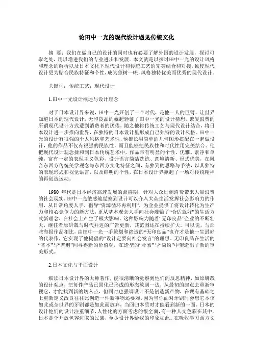 论田中一光的现代设计遇见传统文化