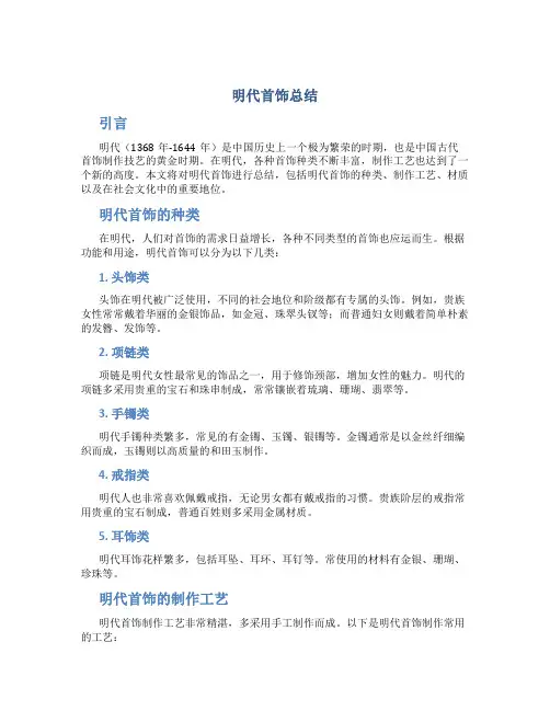 明代首饰总结