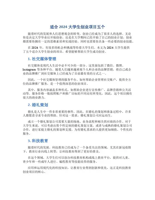 适合2024大学生创业项目五个
