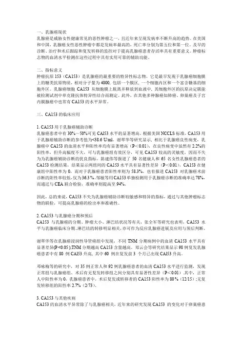 肿瘤标志物CA153指标解读