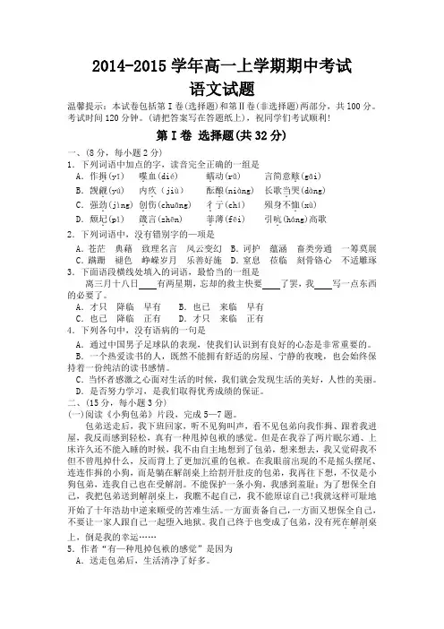 2014-2015学年高一上学期期中考试 语文试题