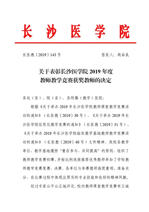 长沙医学院教务处沙医学院
