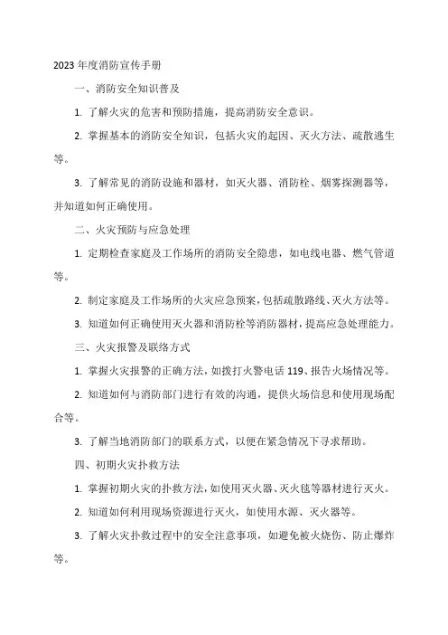 2023年度消防宣传手册