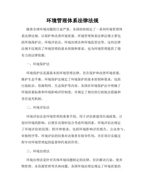 环境管理体系法律法规