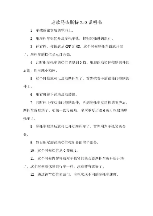 老款马杰斯特250说明书