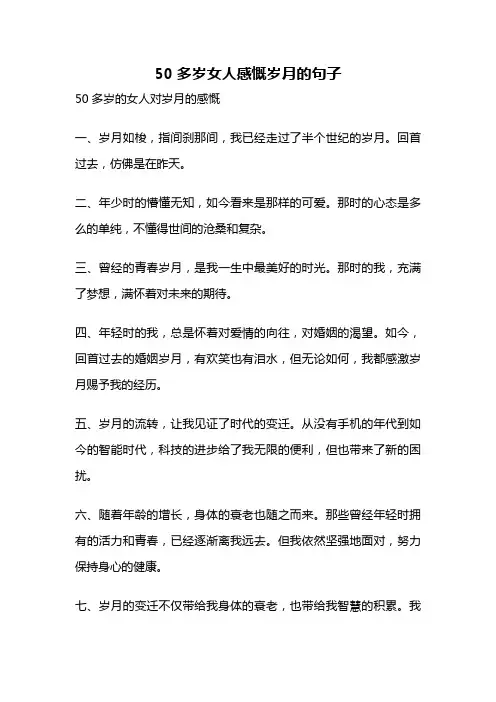 50多岁女人感慨岁月的句子