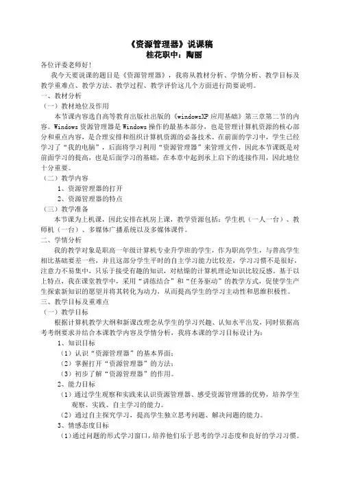 资源管理器说课稿