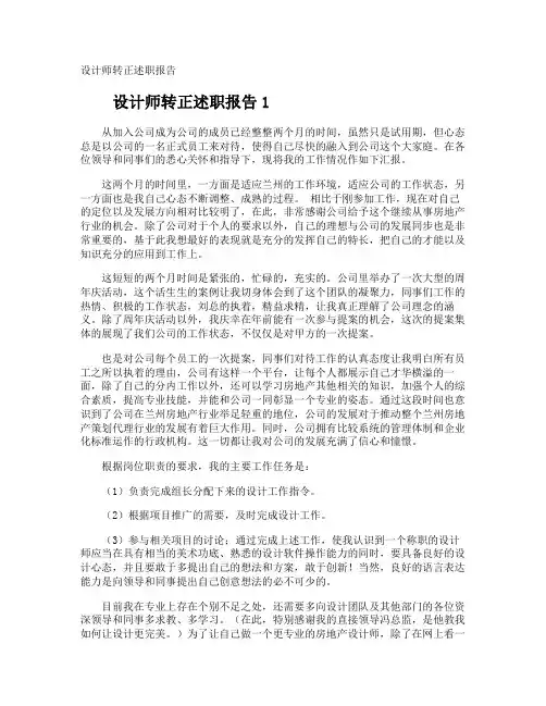 设计师转正述职报告