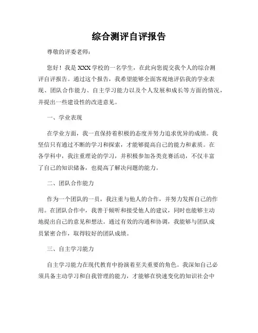 综合测评自评报告