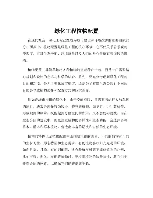 绿化工程植物配置