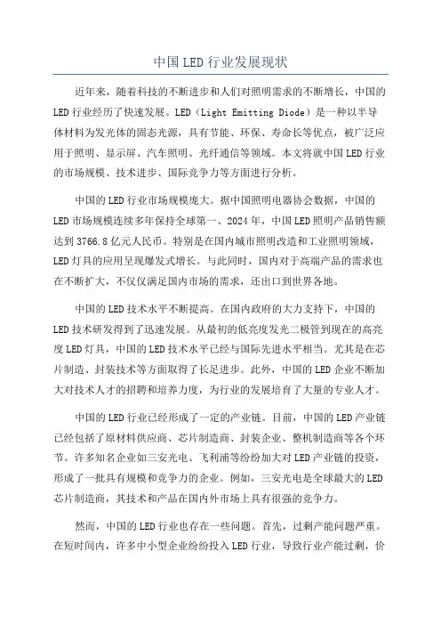 中国LED行业发展现状