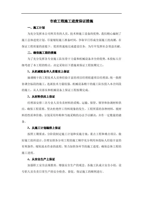 市政工程施工进度保证措施