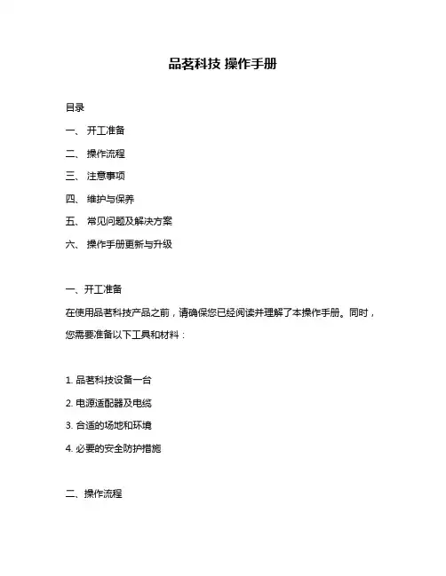 品茗科技 操作手册
