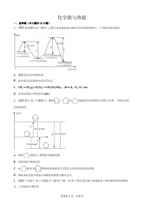 高考化学一轮复习过关训练化学能与热能(含答案)
