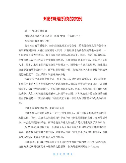 知识管理系统的案例