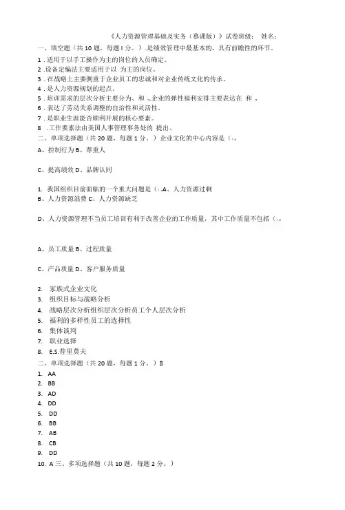 《人力资源管理基础及实务(慕课版)》测试题及答案