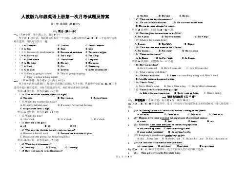 人教版九年级英语上册第一次月考试题及答案