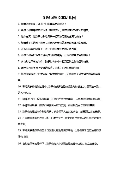 彩绘风筝文案幼儿园