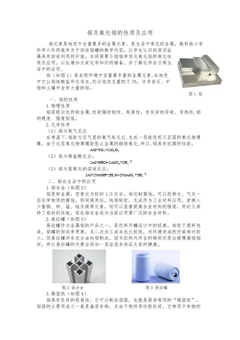 自然科学基础(化学)——铝及氧化铝的性质及应用