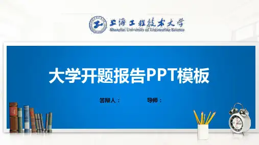 上海工程技术大学PPT模板(经典)