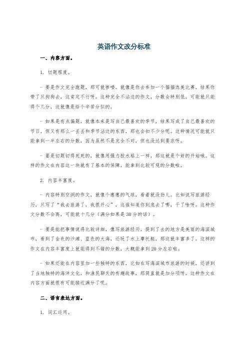 英语作文改分标准