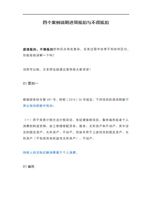 四个案例说明进项抵扣与不得抵扣