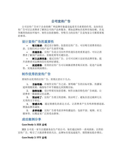 公司宣传广告