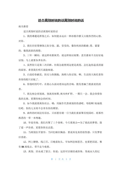 适合离别时说的话离别时说的话