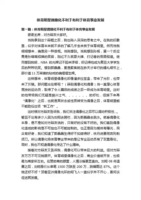 体育明星偶像化不利于有利于体育事业发展