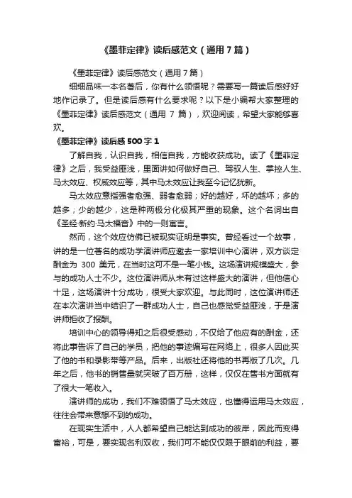 《墨菲定律》读后感范文（通用7篇）