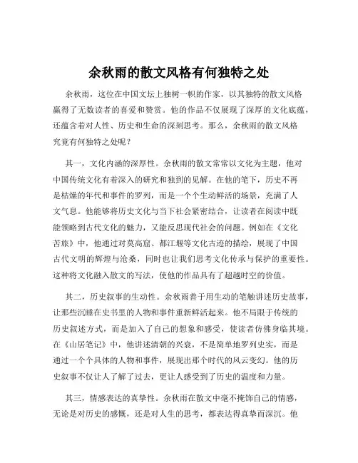 余秋雨的散文风格有何独特之处