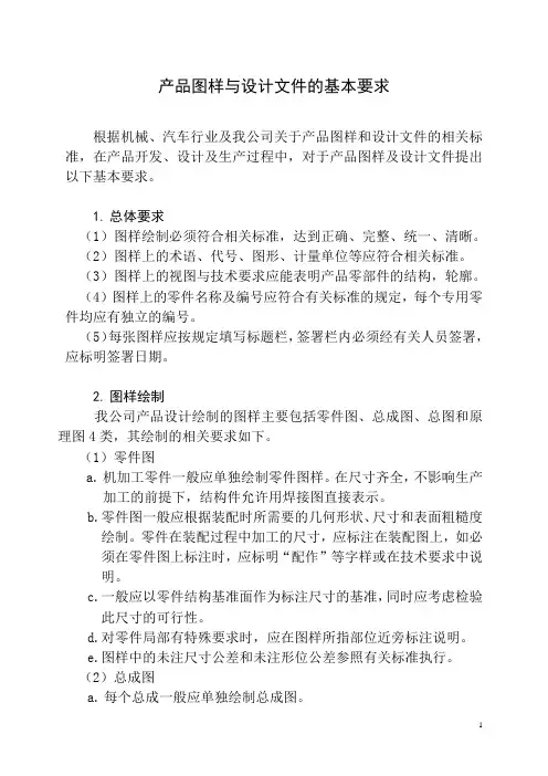 产品图样与技术文件的基本要求