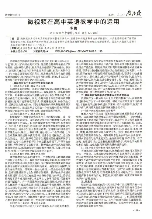 微视频在高中英语教学中的运用