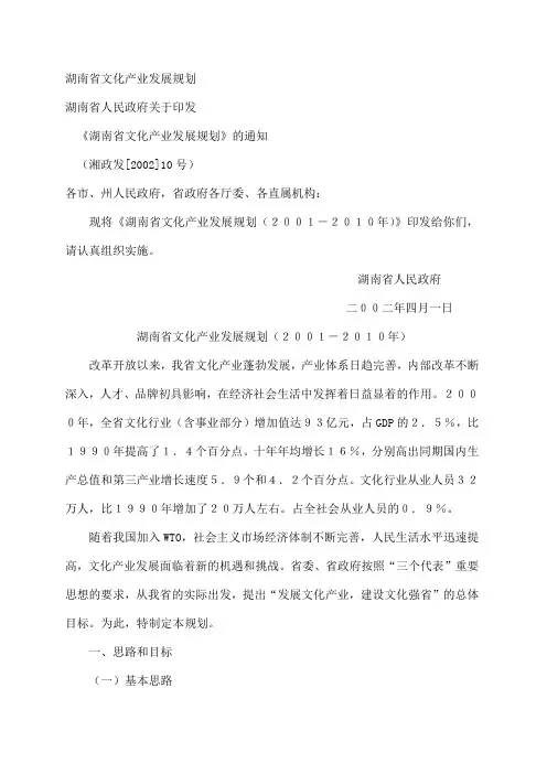 湖南省文化产业发展规划