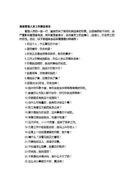 商场管理人员工作禁忌语言