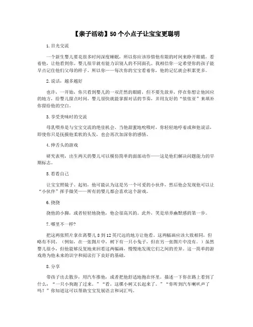 【亲子活动】50个小点子让宝宝更聪明