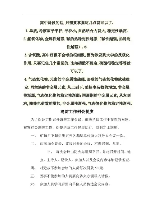 最新高考化学物质稳定性判断四招讲解学习