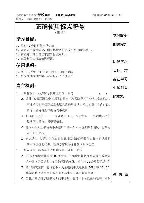 标点符号学案(3)学生版