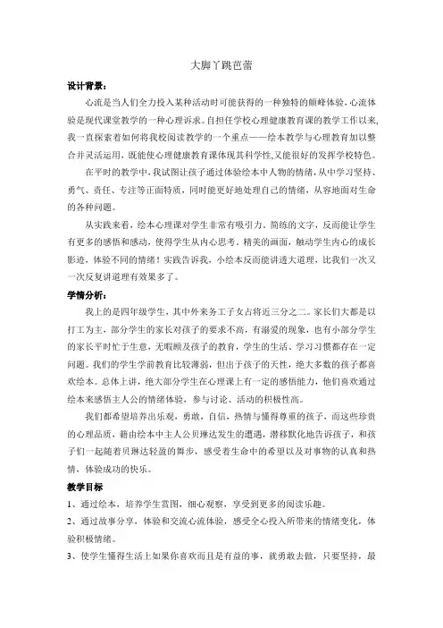 最新小学四年级绘本教学与心理健康教育《大脚丫跳芭蕾》精品教学设计教案
