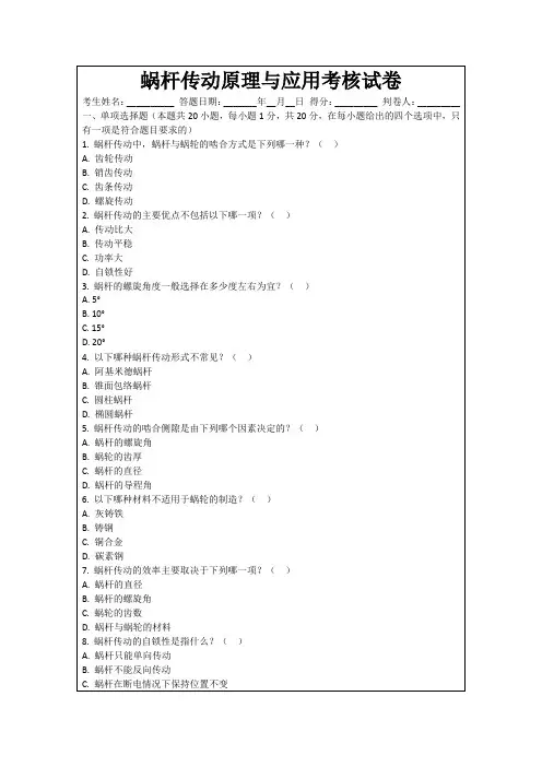 蜗杆传动原理与应用考核试卷
