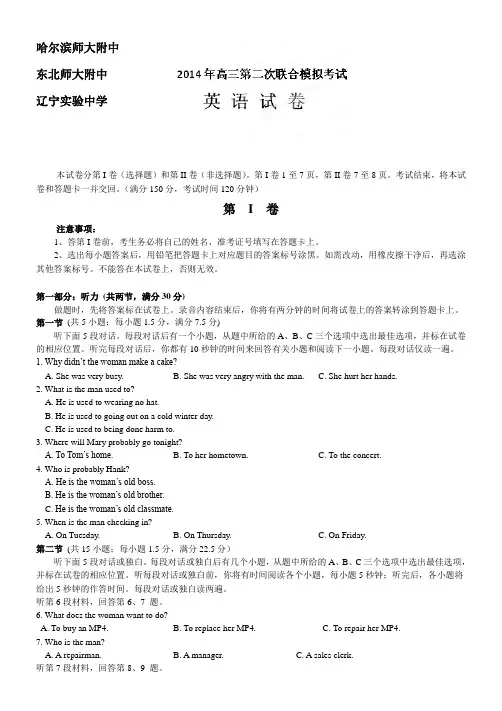 2014年东三省三校高三二模英语试题及答案