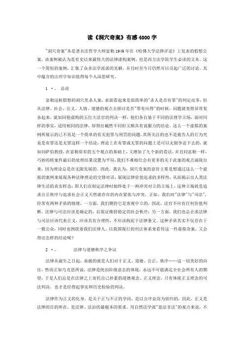读《洞穴奇案》有感4000字