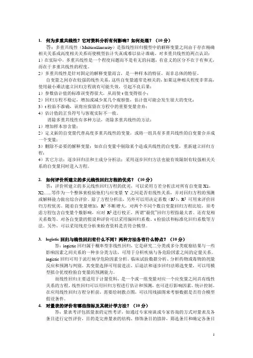 高级生物统计学考试题和答案