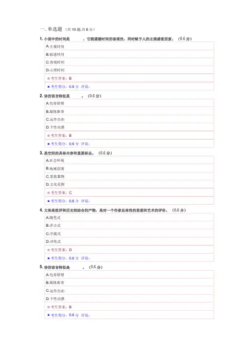 文学概论-3考试答案