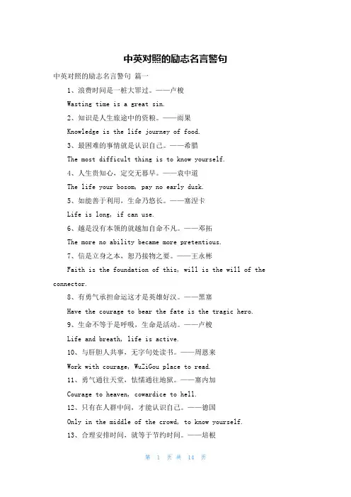 中英对照的励志名言警句