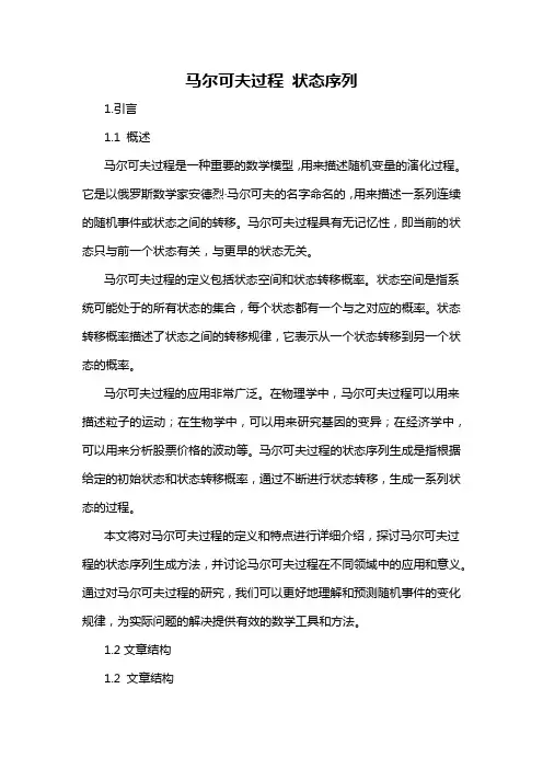 马尔可夫过程 状态序列