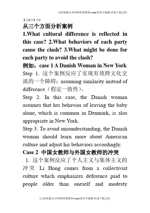 【分析】跨文化交际案例分析