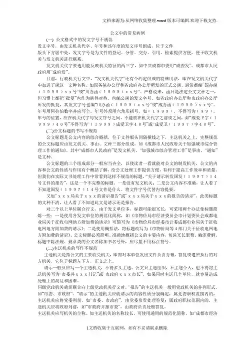 公文中的常见病例