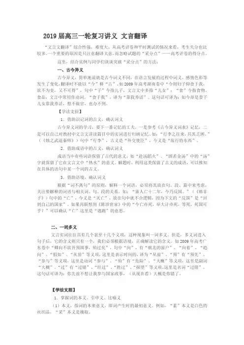 2019届高三一轮复习讲义文言翻译(2)